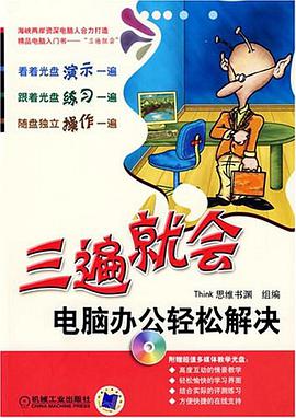 三遍就会电脑办公轻松解决 pdf epub mobi 电子书 下载