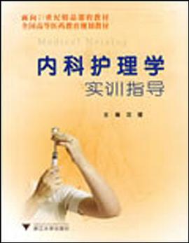 内科护理学实训指导 pdf epub mobi 电子书 下载