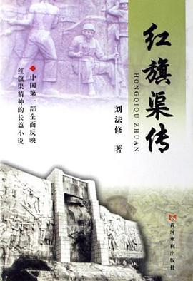红旗渠传 pdf epub mobi 电子书 下载