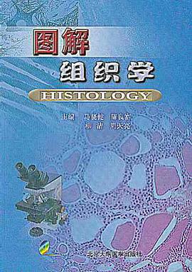 图解组织学 pdf epub mobi 电子书 下载