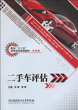 二手车评估