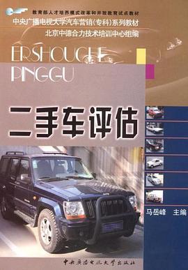 二手车评估 pdf epub mobi 电子书 下载