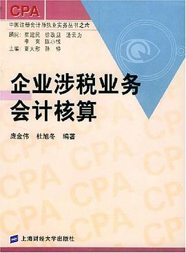 企业涉税业务会计核算