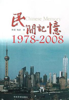 民间记忆 pdf epub mobi 下载
