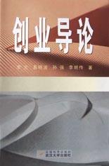 创业导论 pdf epub mobi 电子书 下载
