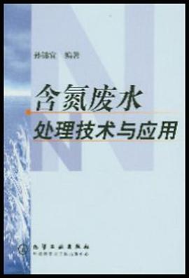 含氮废水处理技术与应用 pdf epub mobi 下载