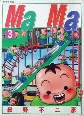 ma ma 3 pdf epub mobi 电子书 下载