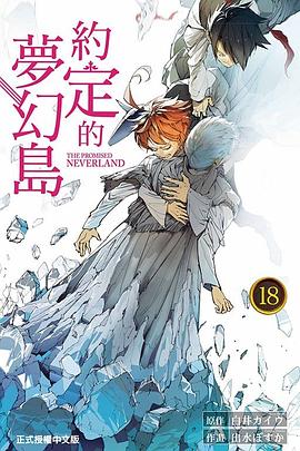 約定的夢幻島 18 pdf epub mobi 电子书 下载