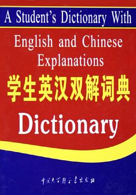 学生英汉双解词典 pdf epub mobi 电子书 下载