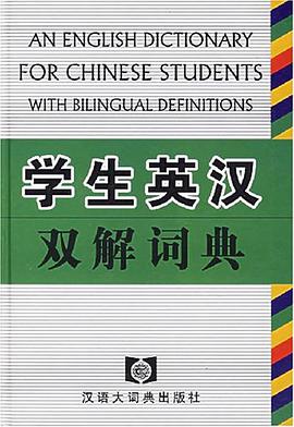 学生英汉双解词典 pdf epub mobi 电子书 下载