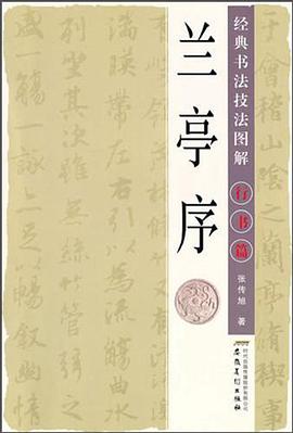 經典書法技法圖解