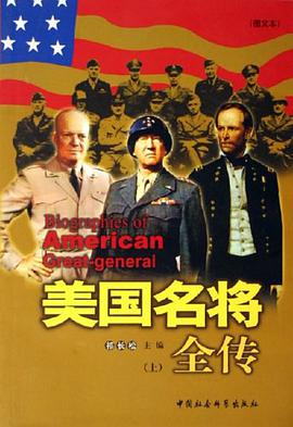 美國名將全傳（上.下冊） pdf epub mobi 電子書 下載