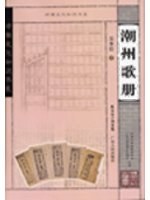潮州歌冊 pdf epub mobi 電子書 下載