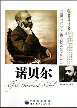 诺贝尔 pdf epub mobi 电子书 下载