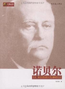 诺贝尔 pdf epub mobi 电子书 下载