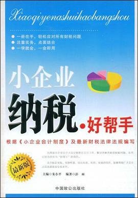 小企业纳税好帮手
