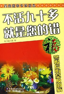福·警惕后悔莫及的病 pdf epub mobi 电子书 下载