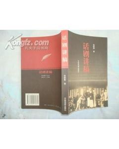 话剧讲稿 pdf epub mobi 电子书 下载
