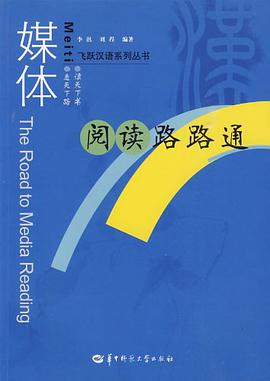 媒体阅读路路通 pdf epub mobi 电子书 下载