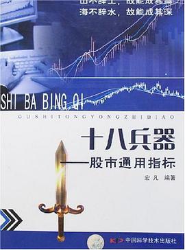 十八兵器 pdf epub mobi 电子书 下载