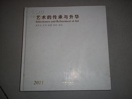 藝術的傳承與升華 pdf epub mobi 電子書 下載