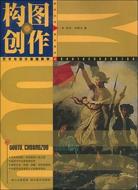 构图·创作 pdf epub mobi 电子书 下载