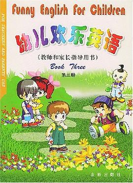 幼儿欢乐英语  第三册 pdf epub mobi 电子书 下载