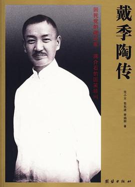戴季陶传 pdf epub mobi 电子书 下载