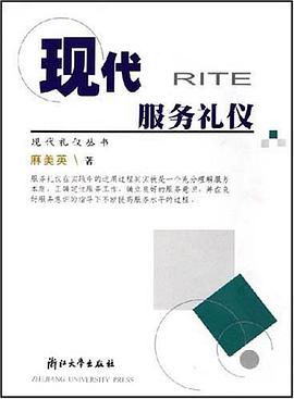 现代服务礼仪 pdf epub mobi 电子书 下载