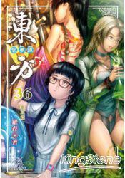 東方雲夢譚36 pdf epub mobi 电子书 下载