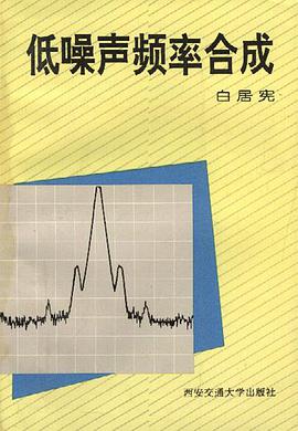 低噪声频率合成 pdf epub mobi 电子书 下载