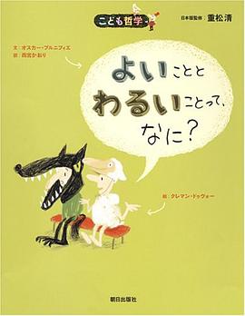 よいことと わるいことって、なに?