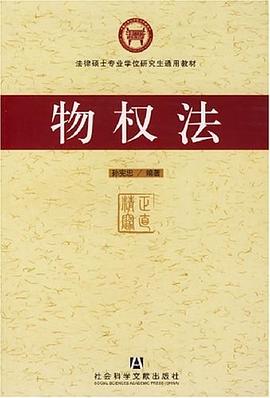 物权法 pdf epub mobi 电子书 下载