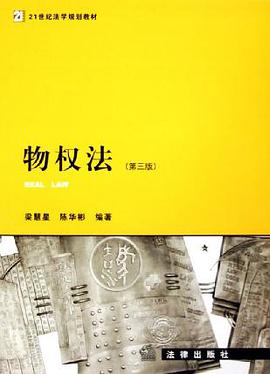 物权法 pdf epub mobi 电子书 下载