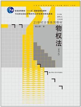 物权法 pdf epub mobi 下载