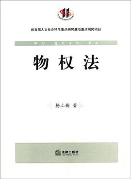 物权法 pdf epub mobi 电子书 下载