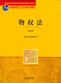 物权法 pdf epub mobi 电子书 下载