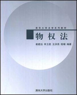 物权法 pdf epub mobi 电子书 下载