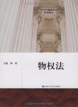 物权法 pdf epub mobi 电子书 下载