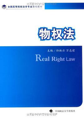 物权法 pdf epub mobi 电子书 下载