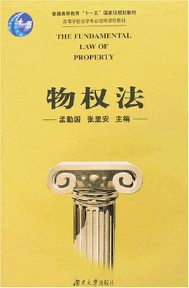 物权法 pdf epub mobi 电子书 下载