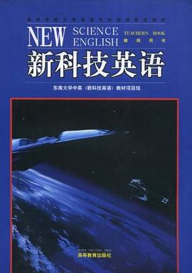 新科技英语 pdf epub mobi 电子书 下载