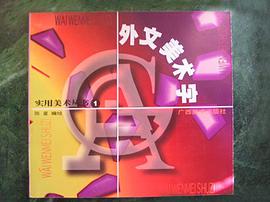 外文美術字 pdf epub mobi 電子書 下載