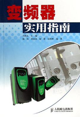 变频器实用指南 pdf epub mobi 电子书 下载