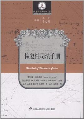 恢复性司法手册 pdf epub mobi 电子书 下载