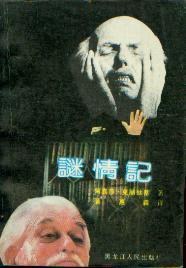 謎情記 pdf epub mobi 電子書 下載