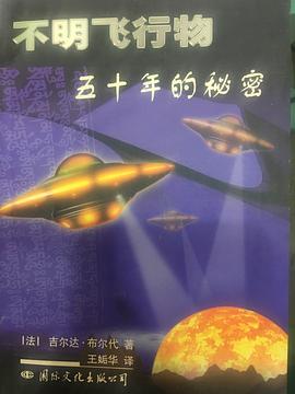 不明飞行物:五十年的秘密 pdf epub mobi 电子书 下载