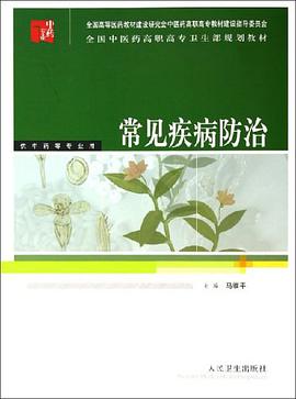 常见疾病防治 pdf epub mobi 电子书 下载