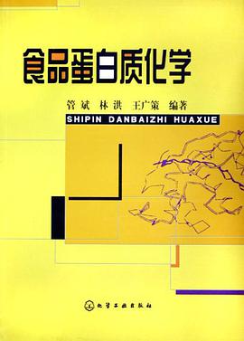 食品蛋白质化学 pdf epub mobi 电子书 下载