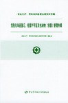 危险化学品登记、经营许可证及包装物(容器)管理专辑 pdf epub mobi 电子书 下载